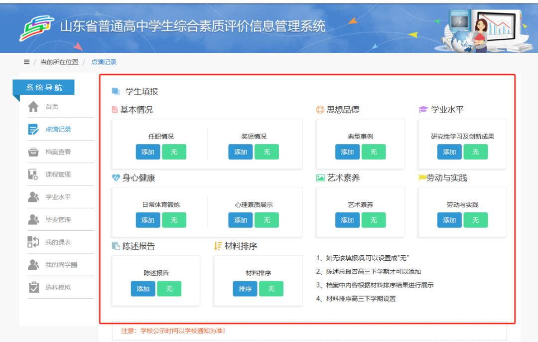 学生必知！山东省教育公共服务平台操作步骤