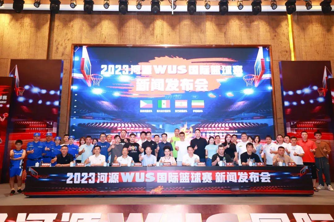 7月16日河源WUS国际篮球赛发布会，8月赛事亮点多